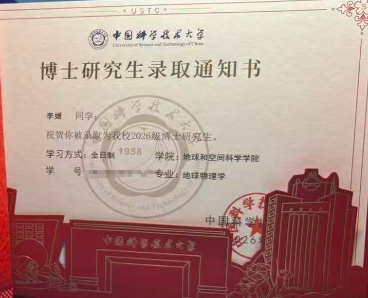 Doctoral admission notice from the University of Science and Technology of China